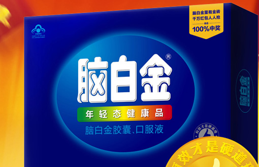 為腦白金提供品牌數(shù)字化營(yíng)銷(xiāo)服務(wù)