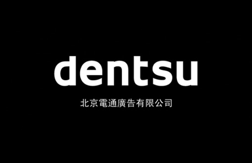 上海包裝設計公司-助騰攜手上海電通廣告，共建數字媒體營(yíng)銷(xiāo)一站式服務(wù)